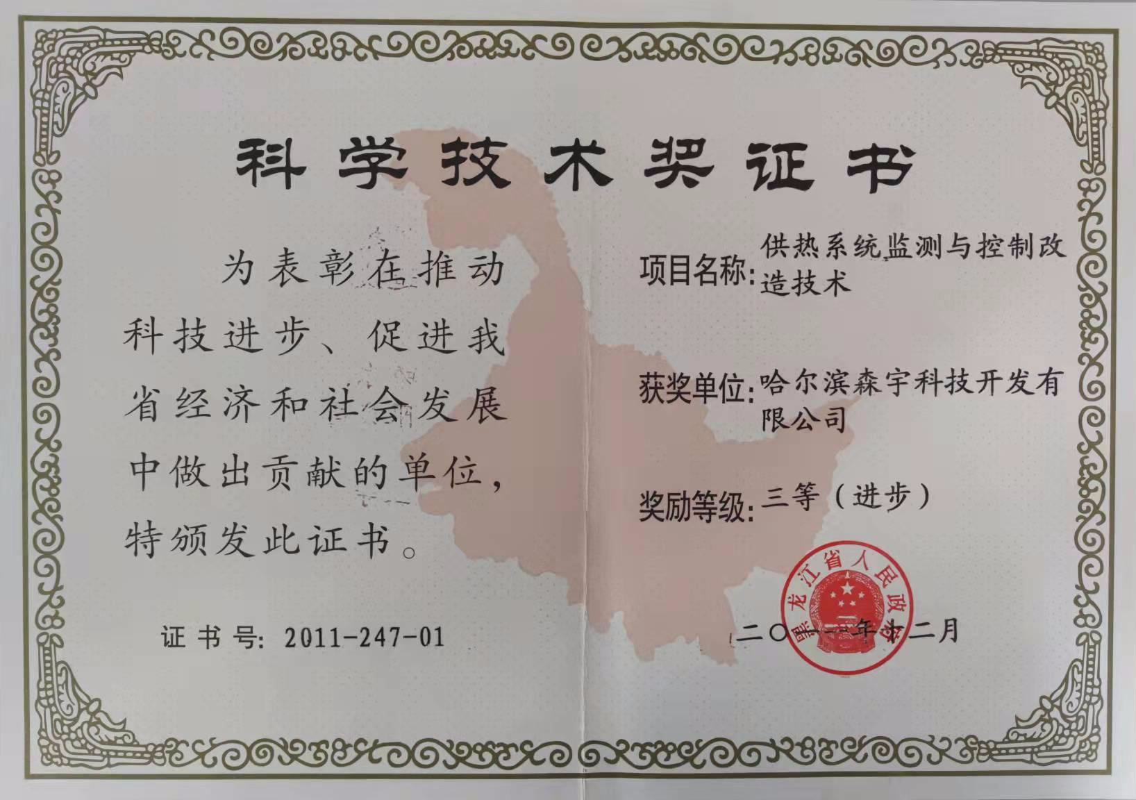 省科技進步獎